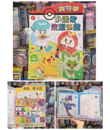 🇹🇼台灣直送🇹🇼 Pokemon 比卡超填色簿連貼紙