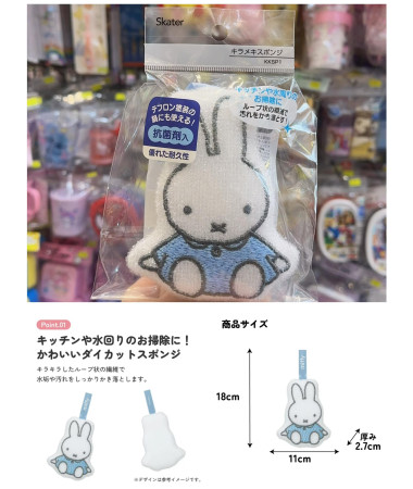 🇯🇵日本直送🇯🇵 Miffy 廚房抗菌清潔海綿🧽