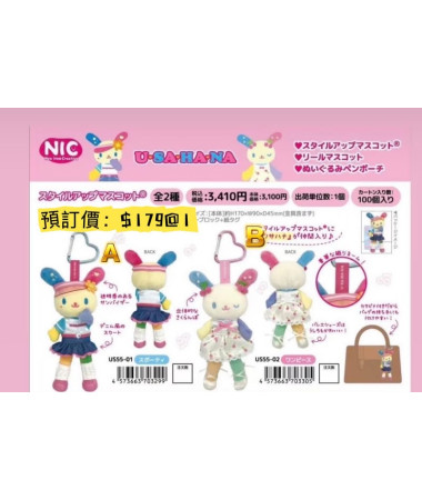 9月份新品預訂 🇯🇵Usahana 長腿 花兔