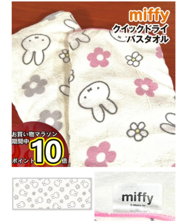 🇯🇵日本直送🇯🇵 Miffy 速乾毛巾